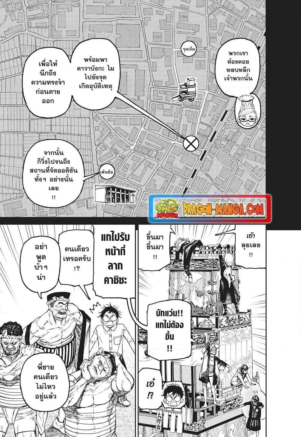 Dandadan ตอนที่ 125 หน้า 14