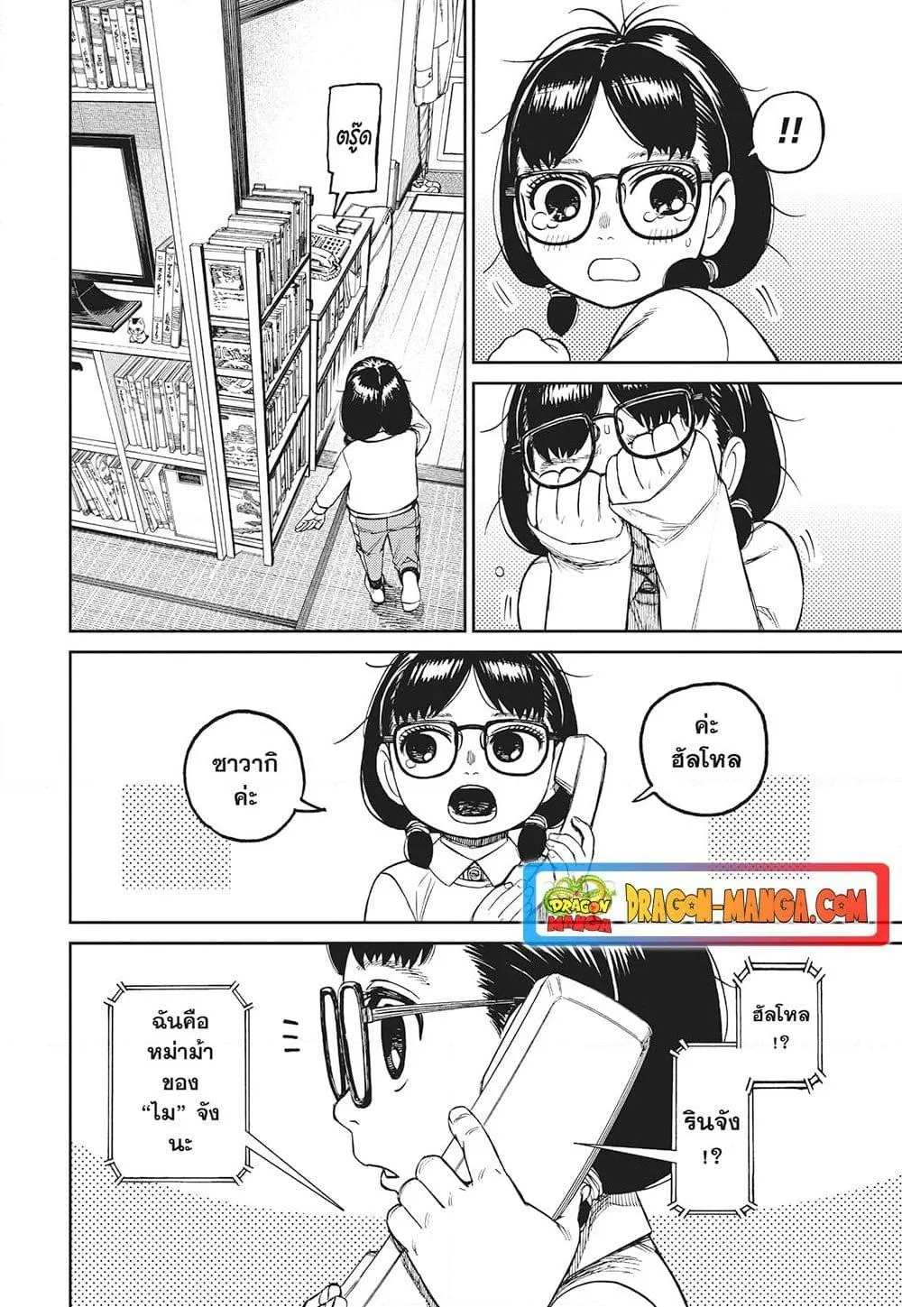 Dandadan ตอนที่ 125 หน้า 2