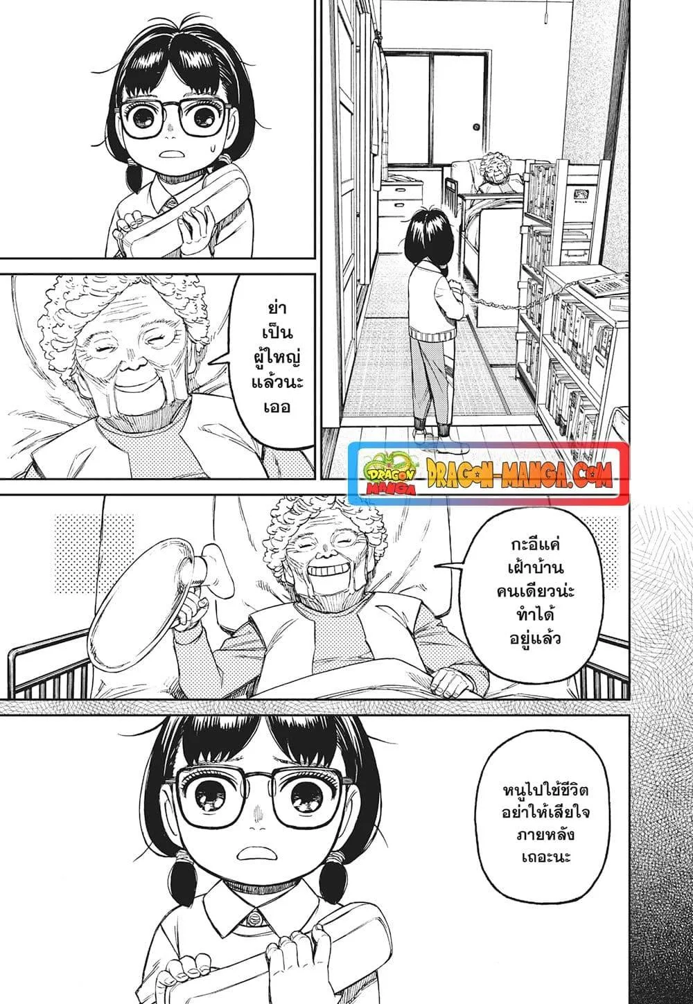 Dandadan ตอนที่ 125 หน้า 5