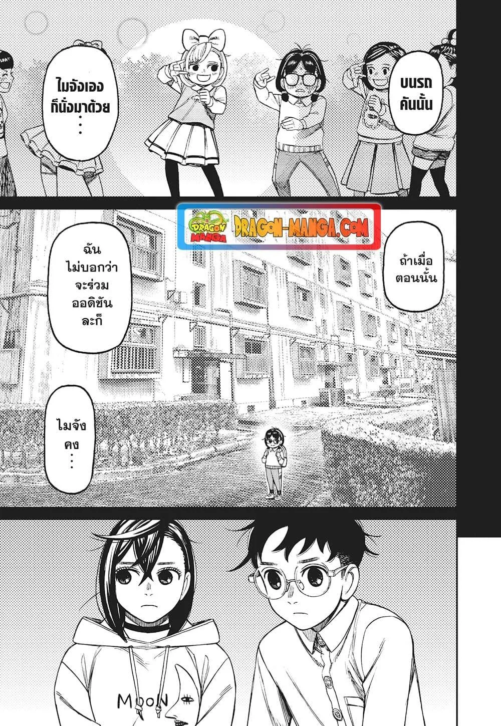 Dandadan ตอนที่ 125 หน้า 7