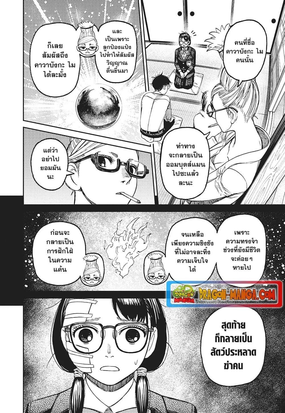 Dandadan ตอนที่ 125 หน้า 8