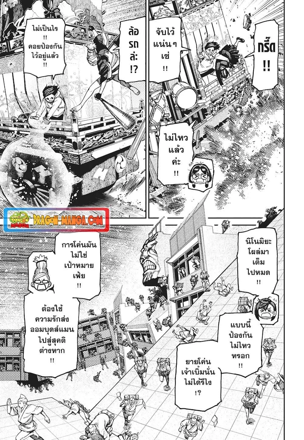 Dandadan ตอนที่ 126 หน้า 10