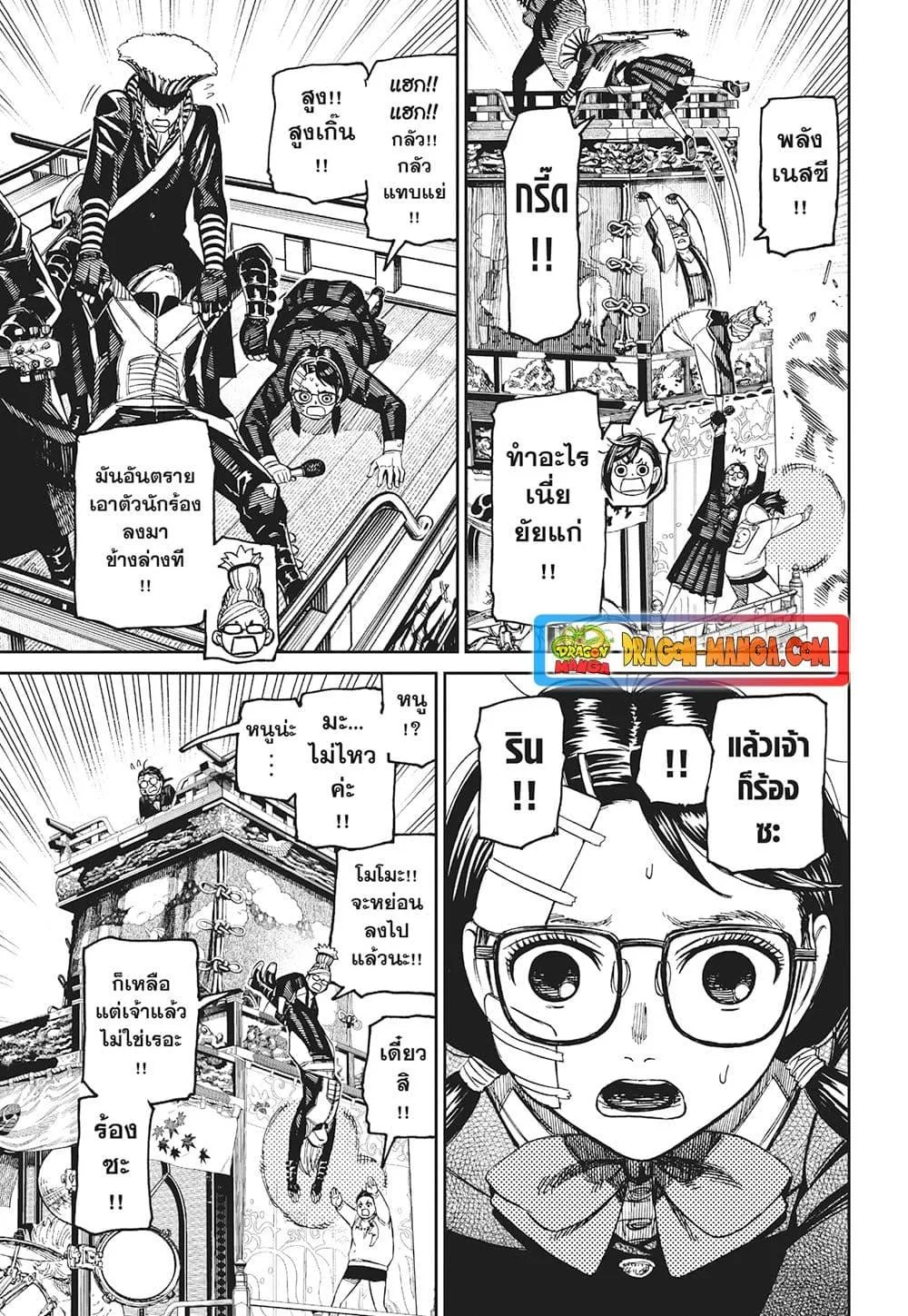 Dandadan ตอนที่ 126 หน้า 14