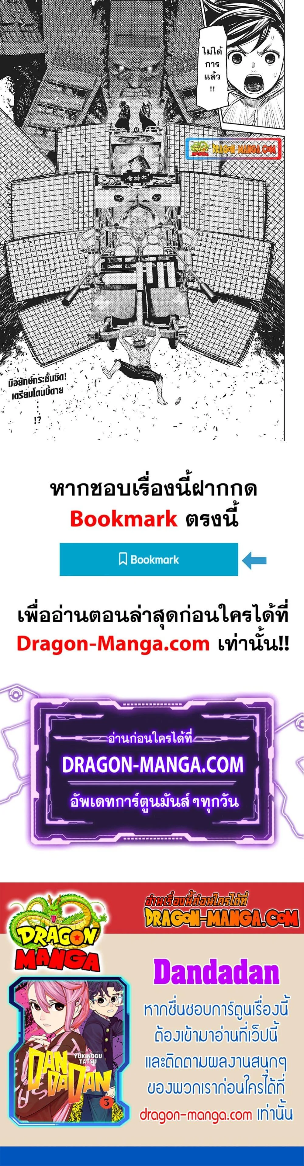 Dandadan ตอนที่ 126 หน้า 18