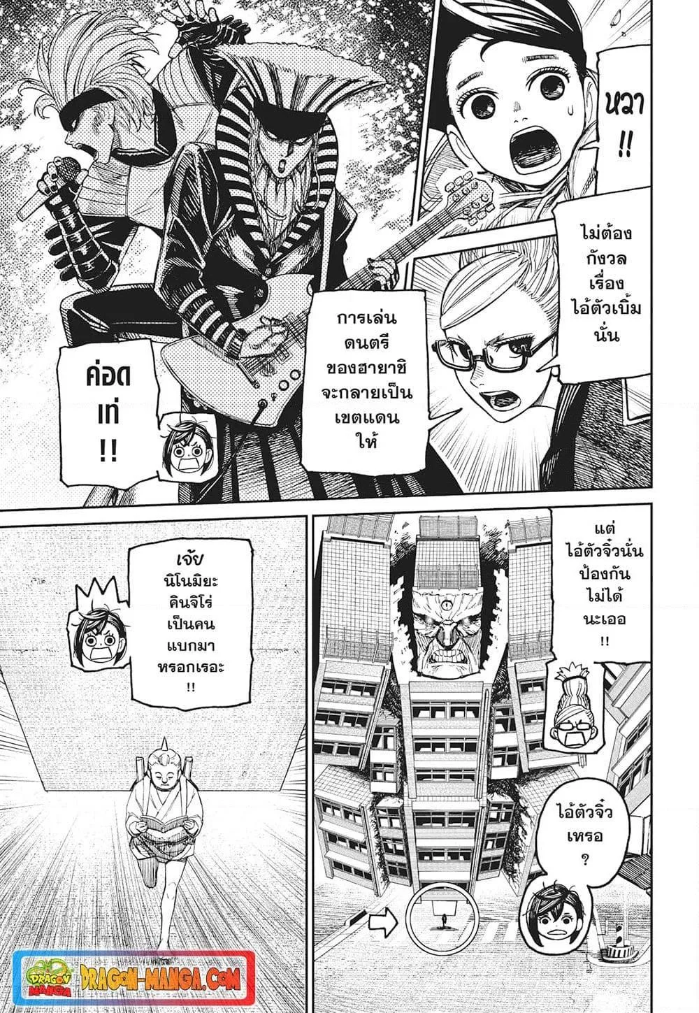 Dandadan ตอนที่ 126 หน้า 3