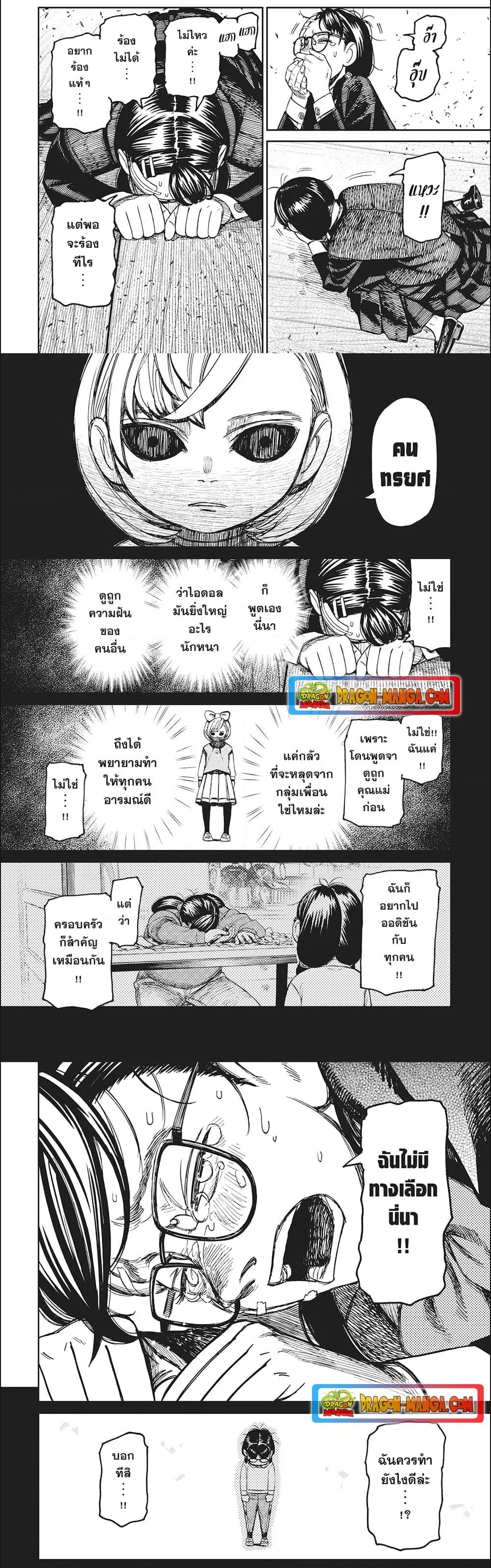 Dandadan ตอนที่ 127 หน้า 2