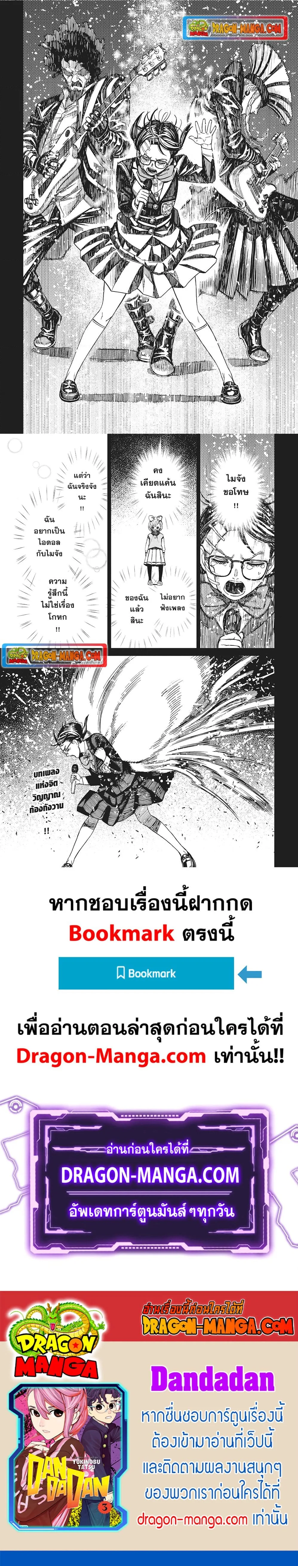 Dandadan ตอนที่ 127 หน้า 6