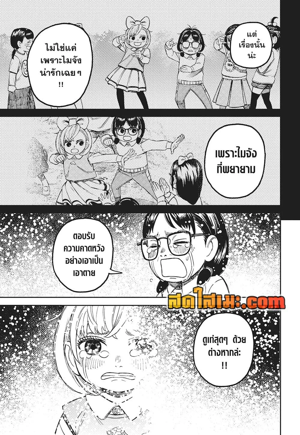 Dandadan ตอนที่ 128 หน้า 16