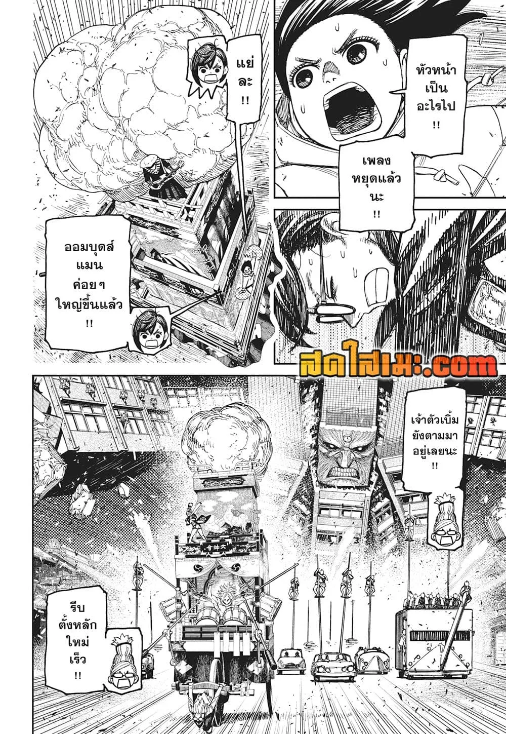 Dandadan ตอนที่ 128 หน้า 2
