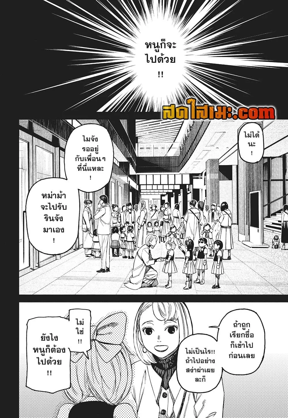 Dandadan ตอนที่ 128 หน้า 6