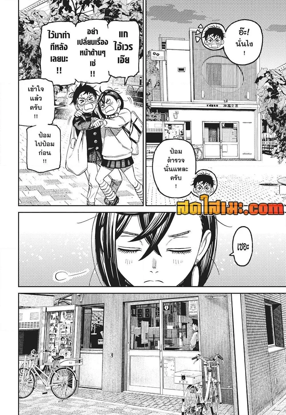 Dandadan ตอนที่ 129 หน้า 13