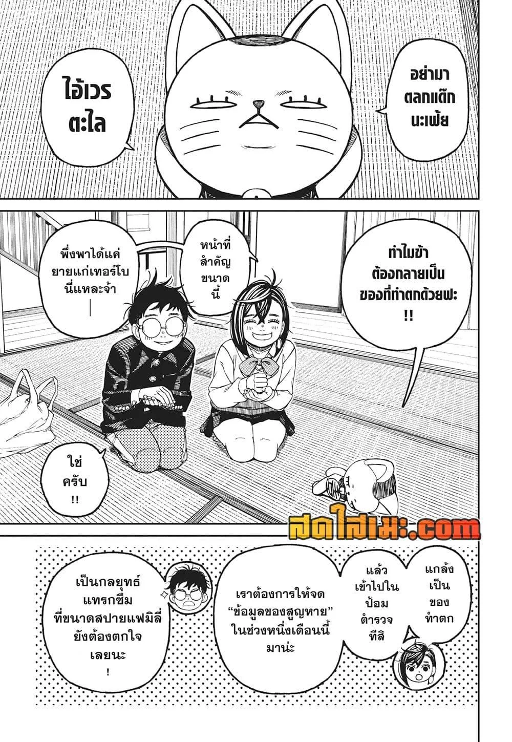 Dandadan ตอนที่ 129 หน้า 16
