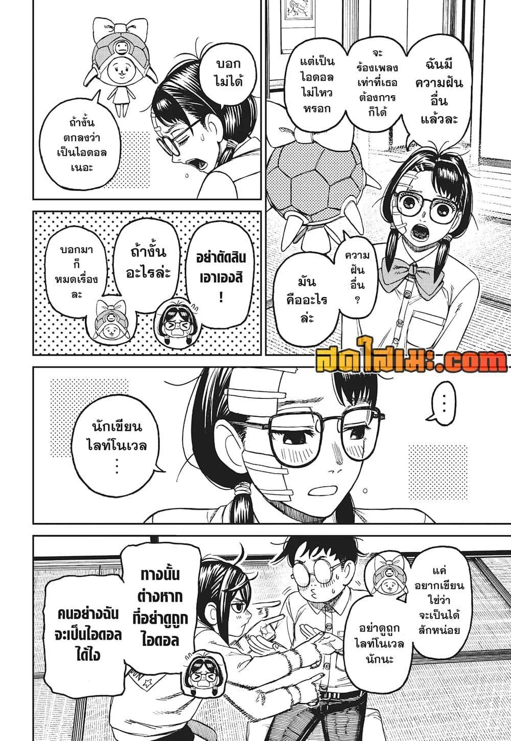 Dandadan ตอนที่ 129 หน้า 5