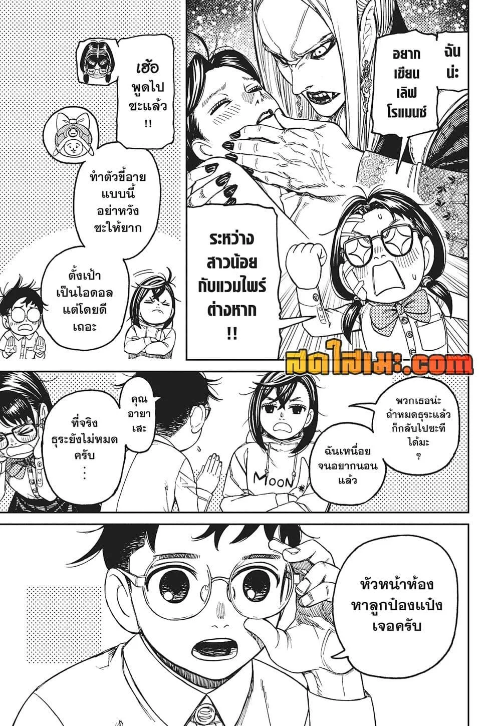 Dandadan ตอนที่ 129 หน้า 6