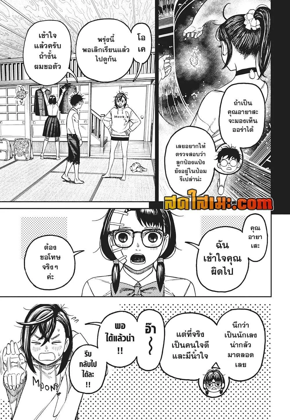 Dandadan ตอนที่ 129 หน้า 8