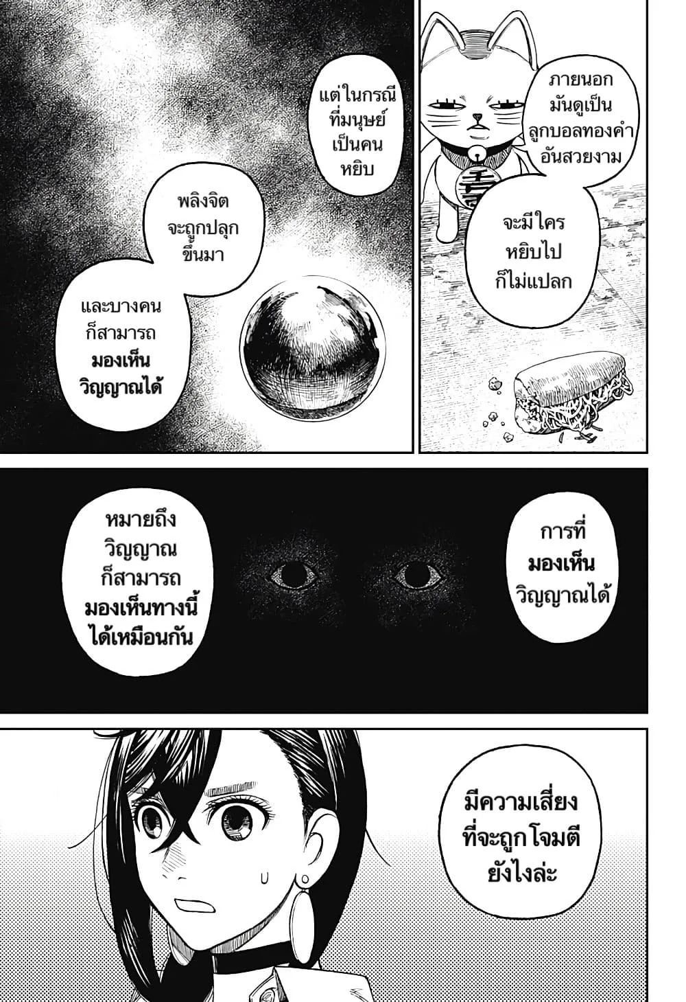 Dandadan ตอนที่ 13 หน้า 10