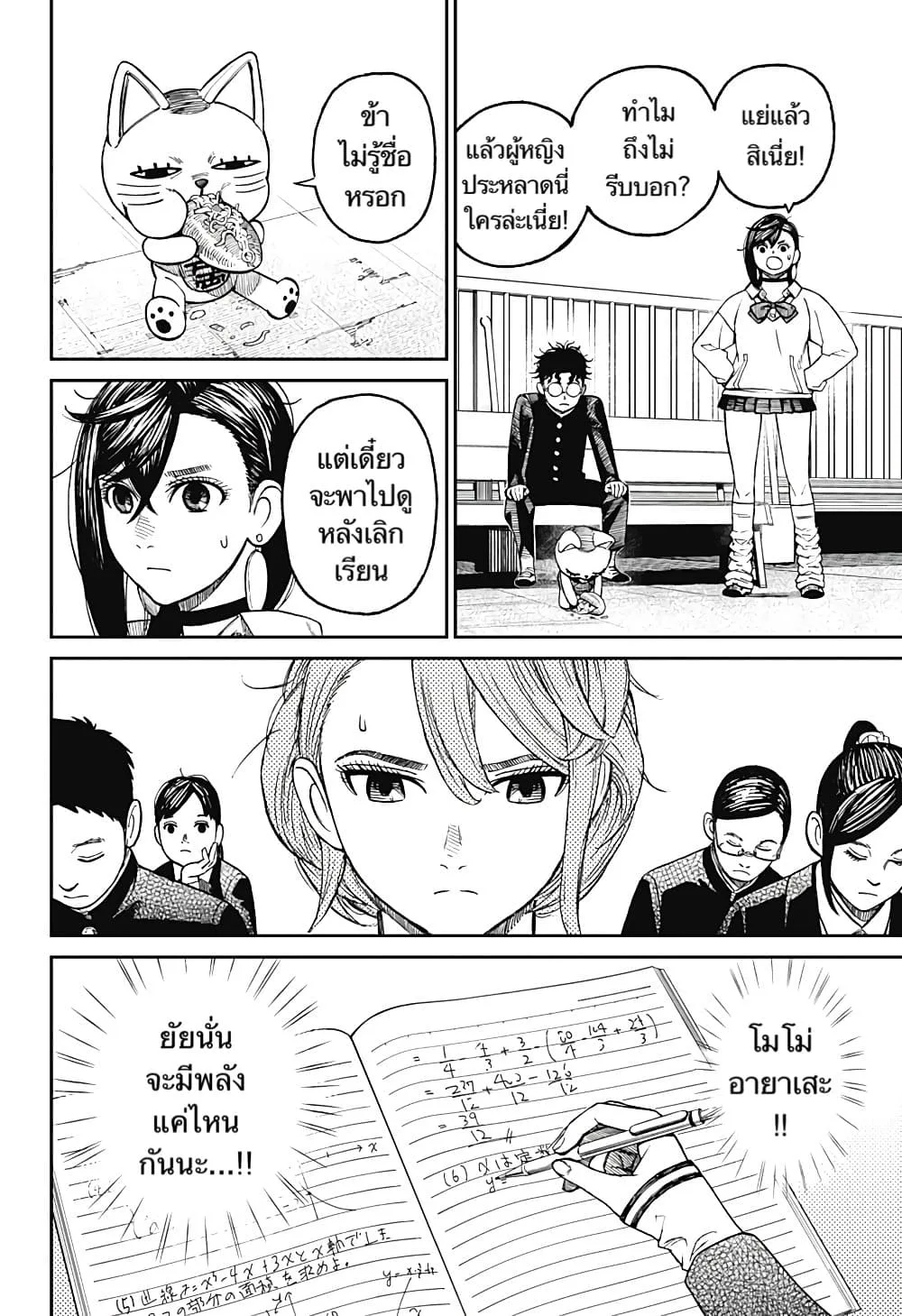 Dandadan ตอนที่ 13 หน้า 12