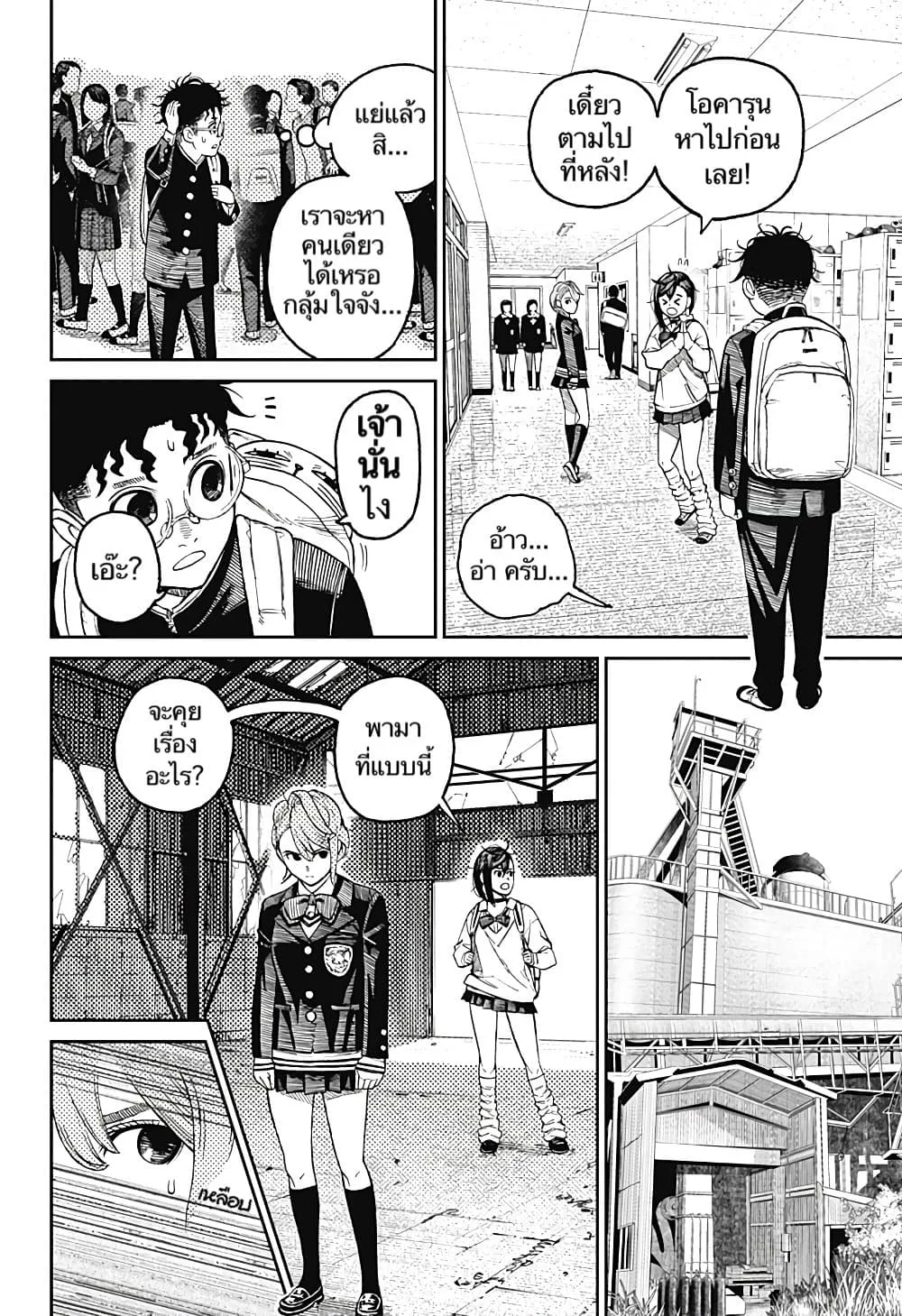 Dandadan ตอนที่ 13 หน้า 16