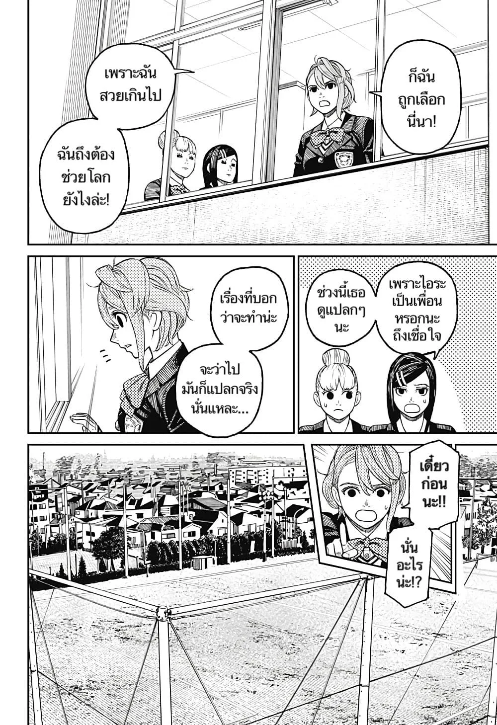 Dandadan ตอนที่ 13 หน้า 5