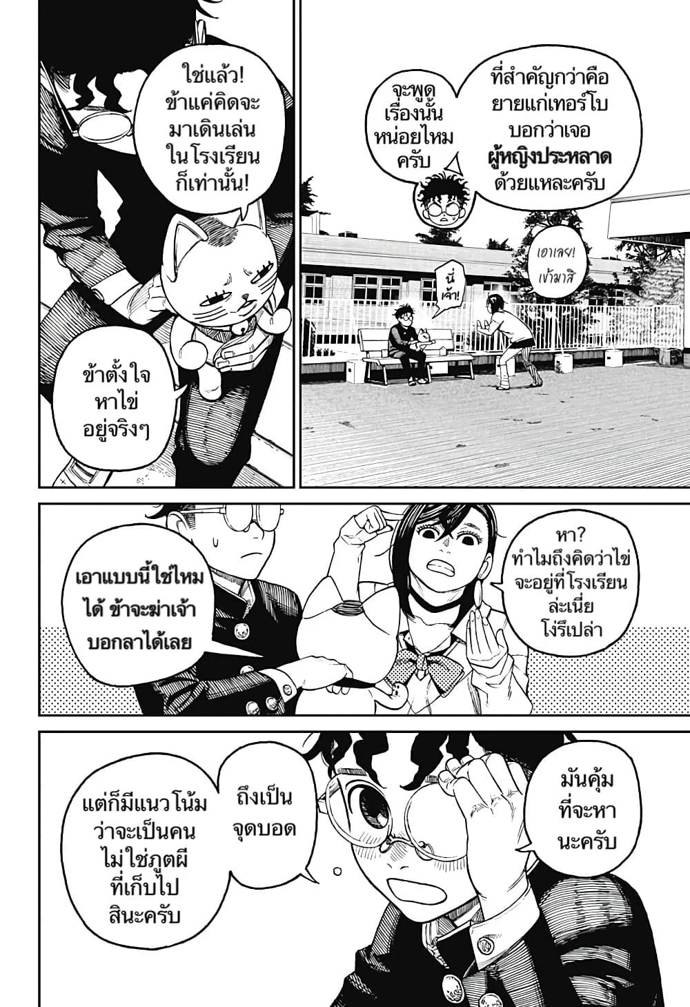 Dandadan ตอนที่ 13 หน้า 9
