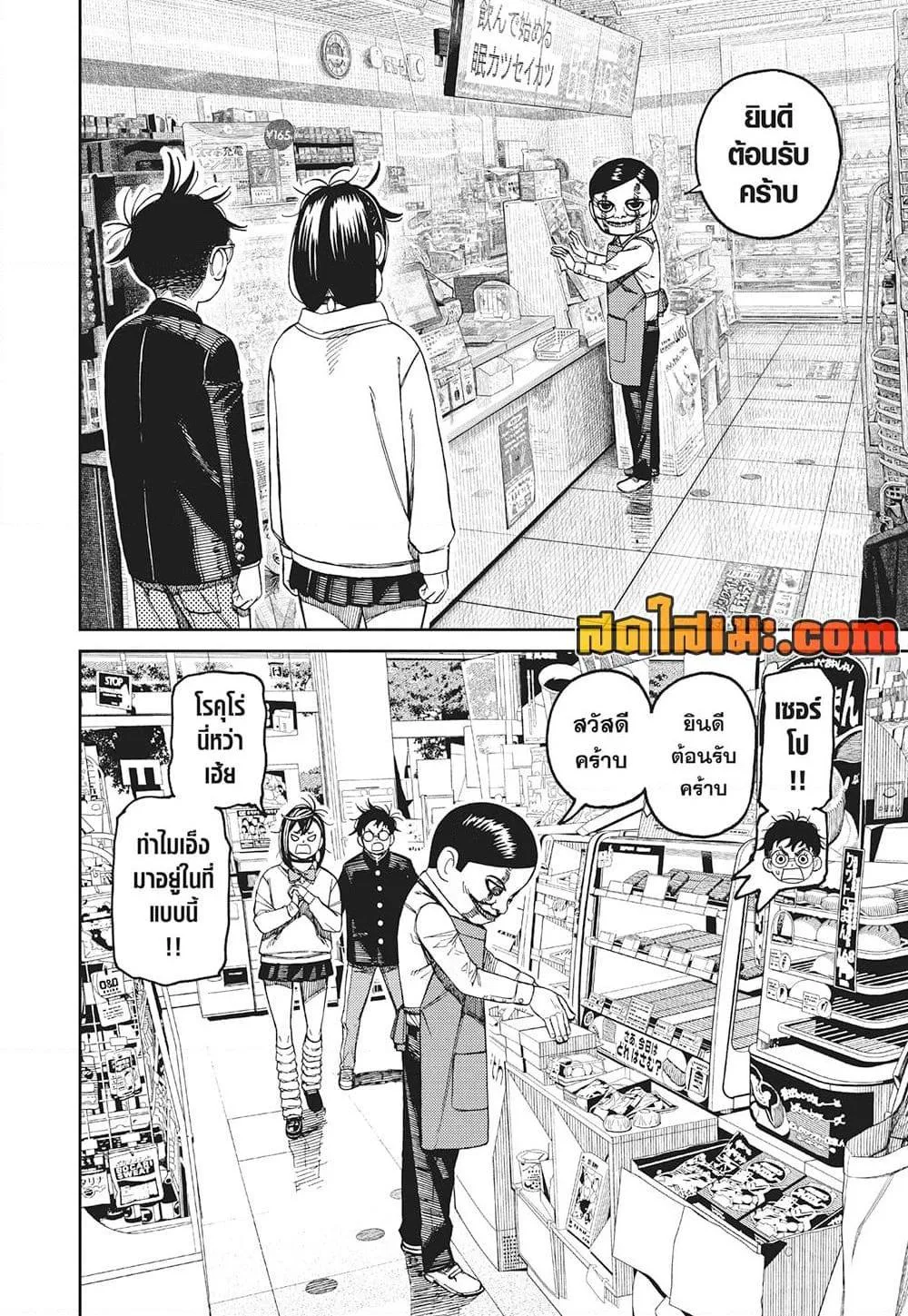 Dandadan ตอนที่ 130 หน้า 16