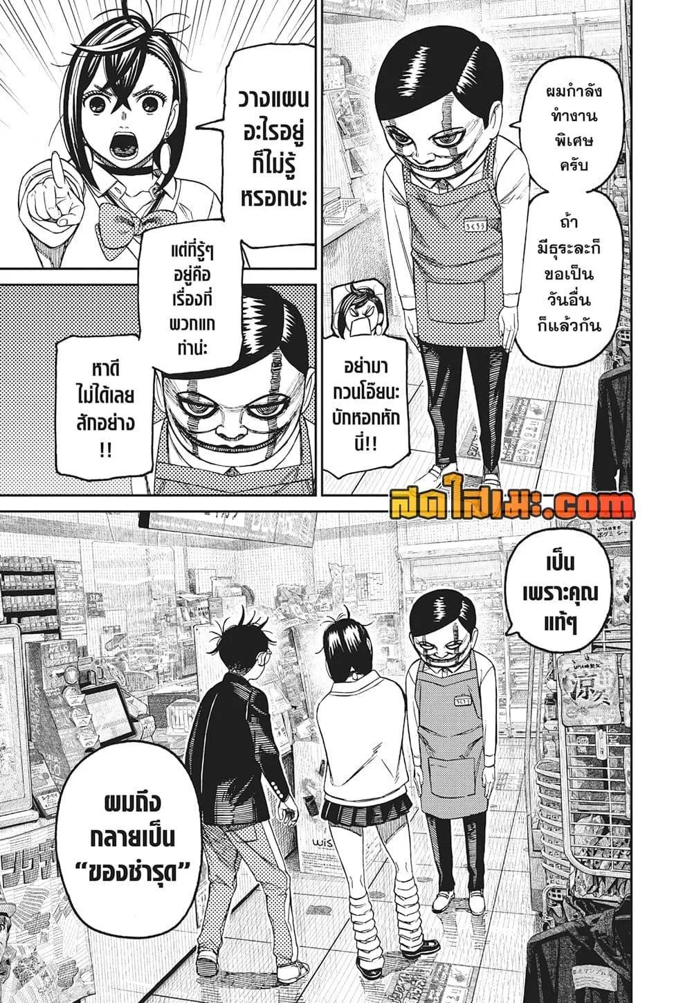 Dandadan ตอนที่ 130 หน้า 17