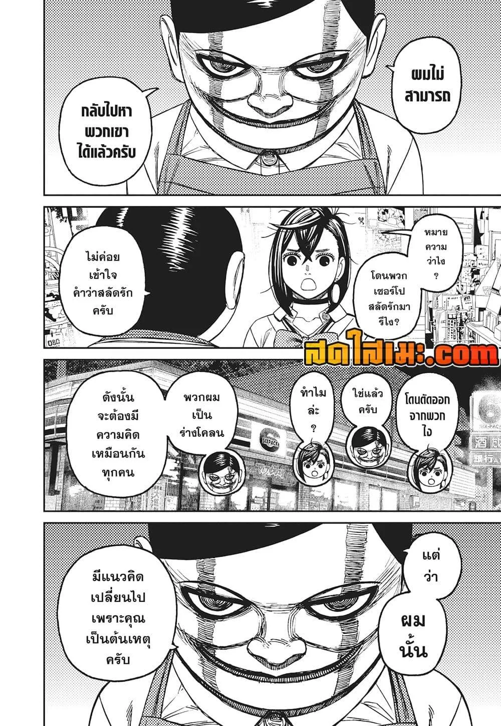Dandadan ตอนที่ 130 หน้า 18