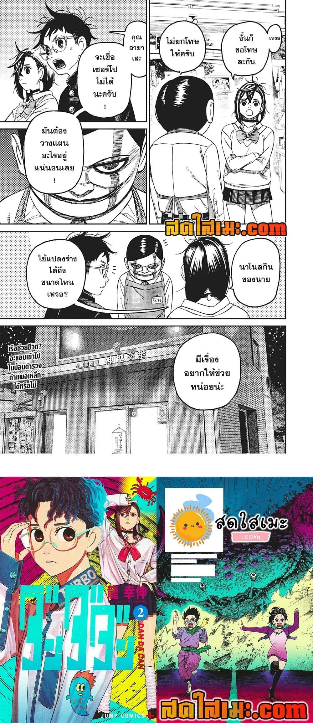 Dandadan ตอนที่ 130 หน้า 19