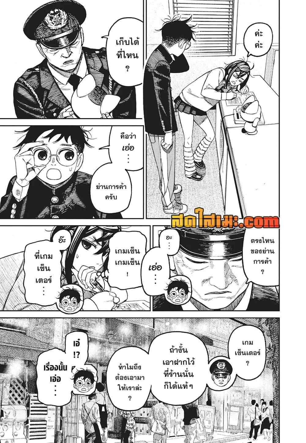 Dandadan ตอนที่ 130 หน้า 3