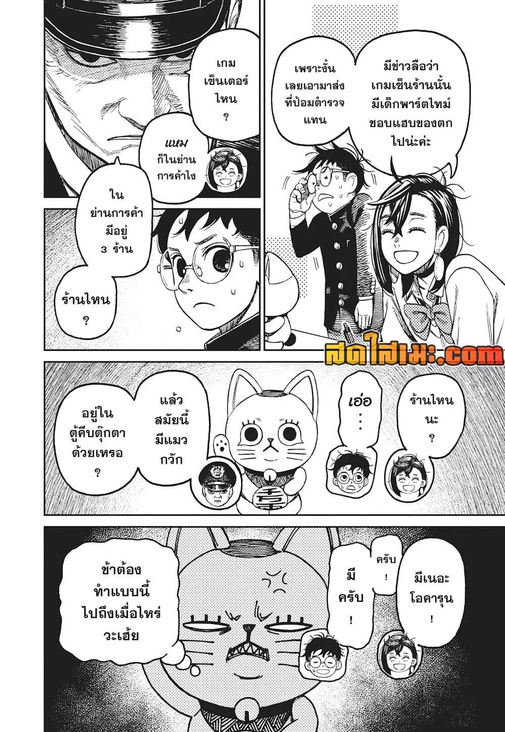 Dandadan ตอนที่ 130 หน้า 4