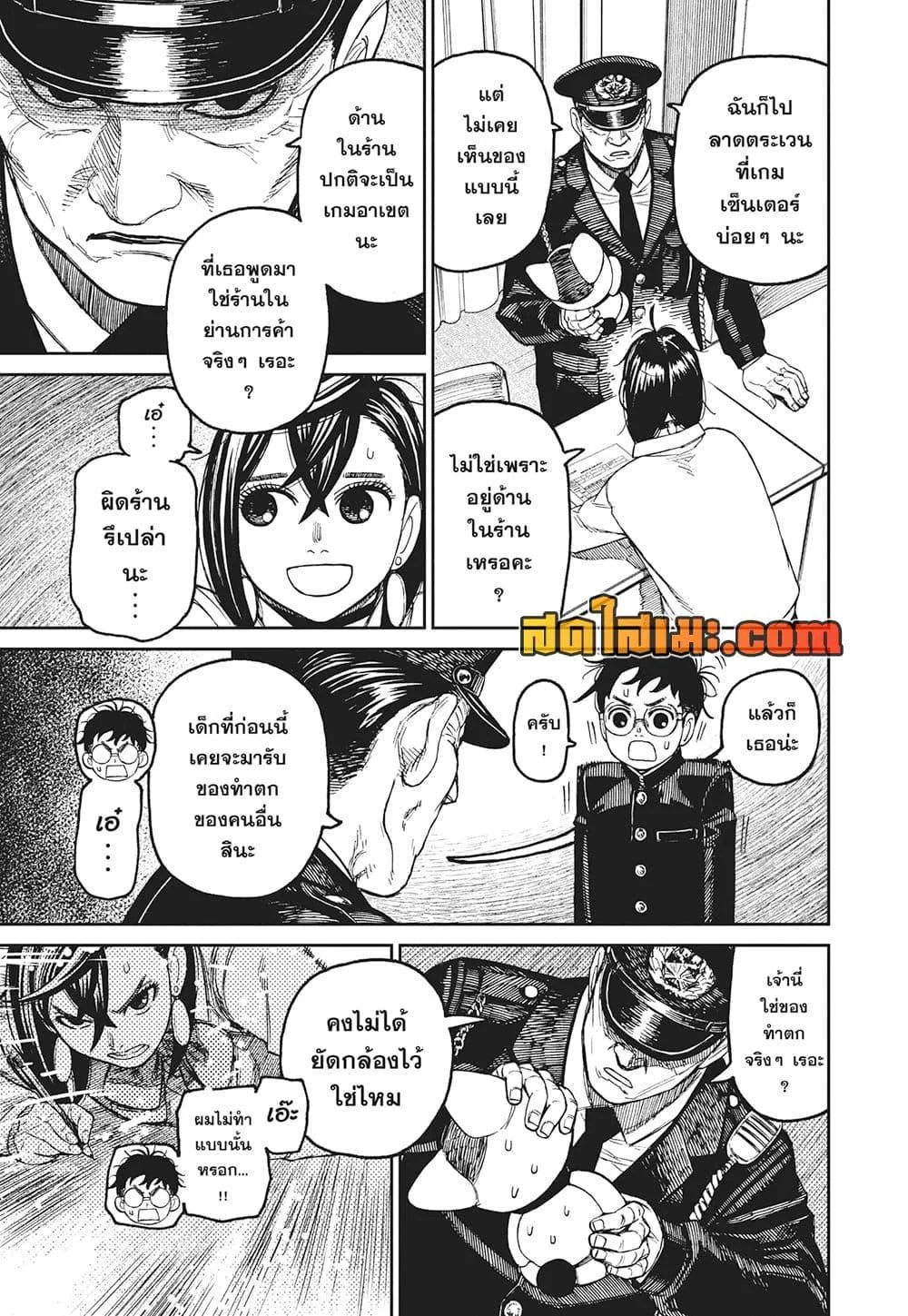 Dandadan ตอนที่ 130 หน้า 5