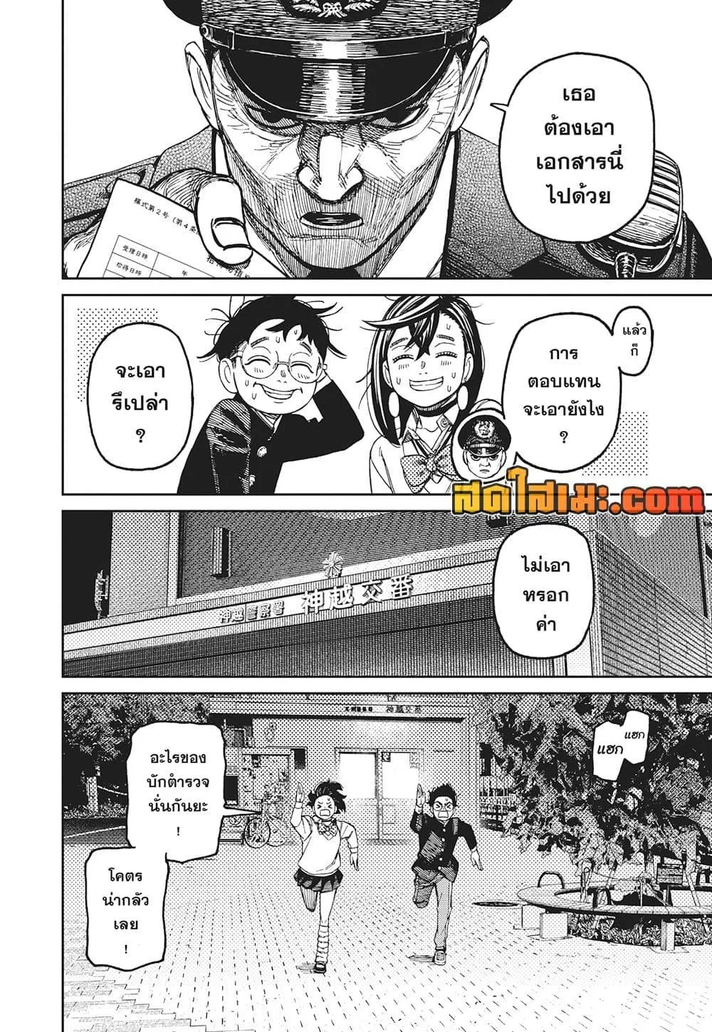 Dandadan ตอนที่ 130 หน้า 8