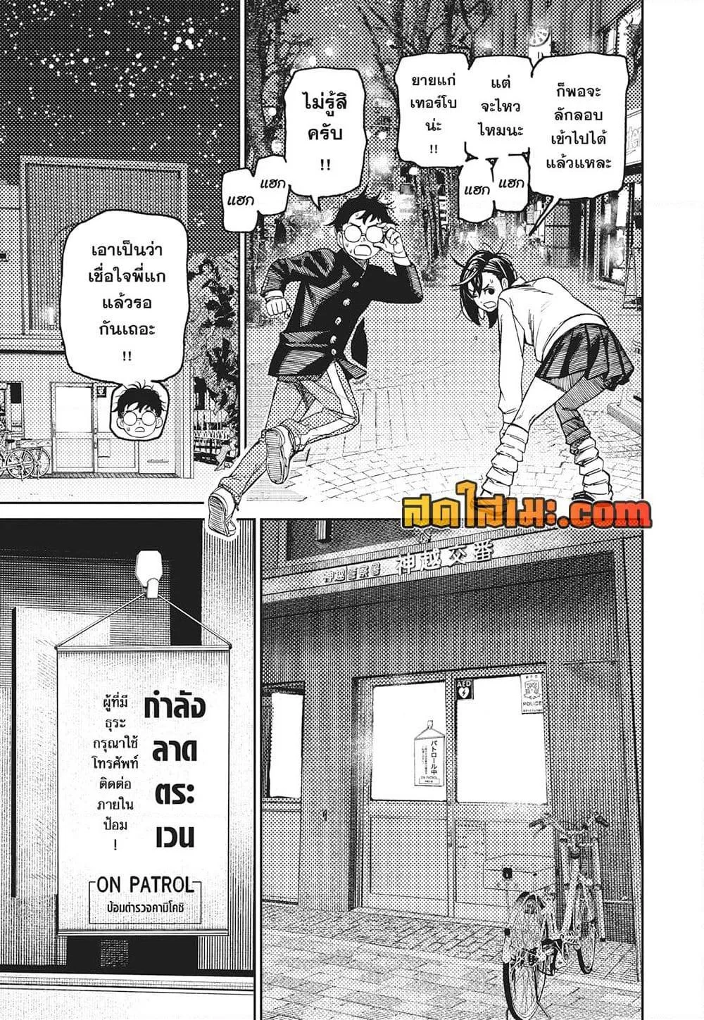 Dandadan ตอนที่ 130 หน้า 9