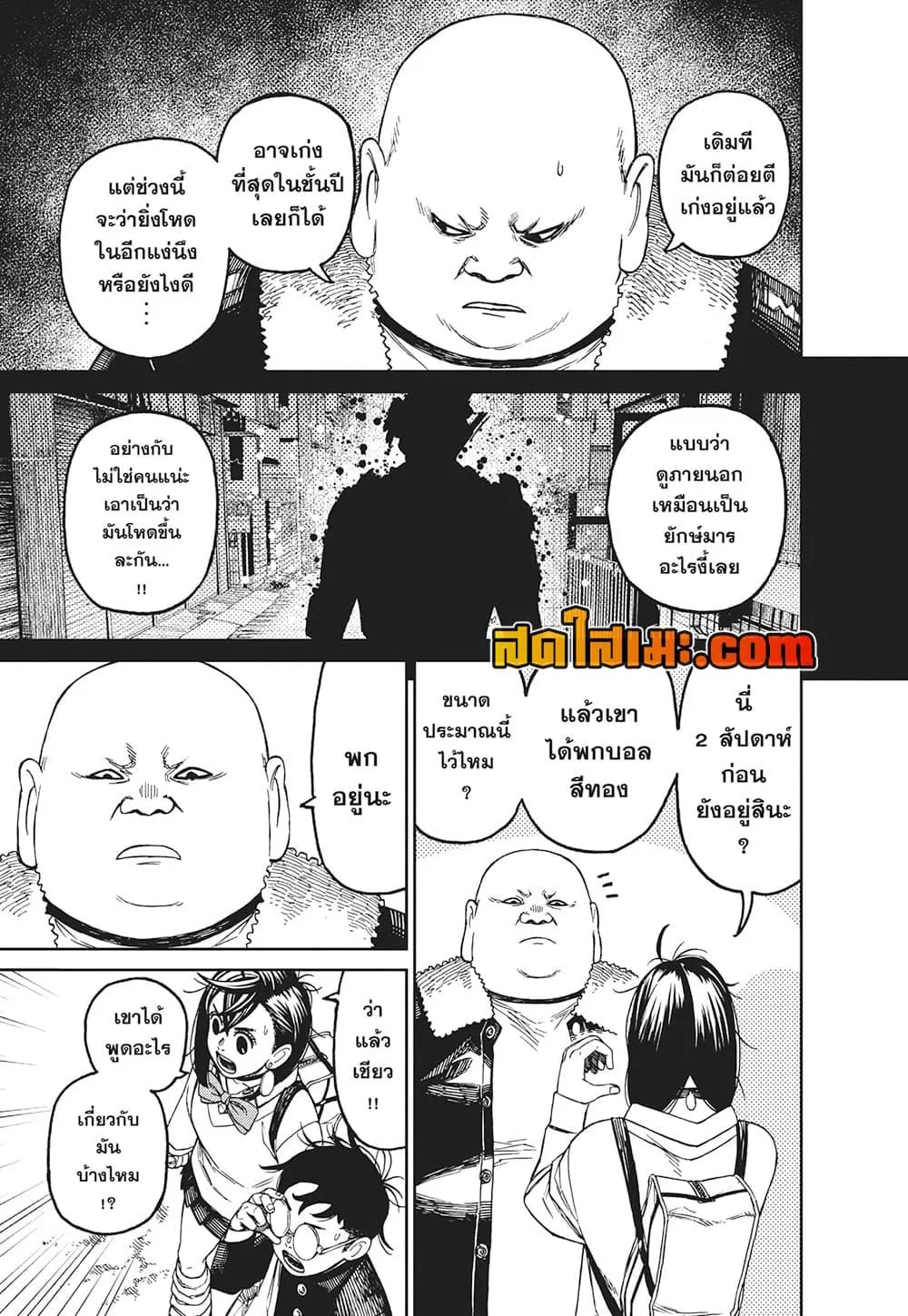 Dandadan ตอนที่ 132 หน้า 10