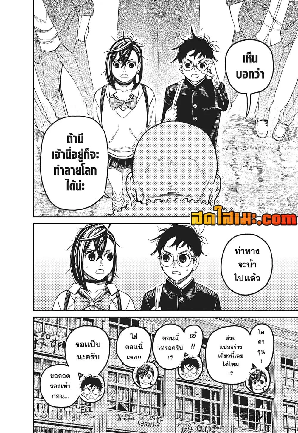 Dandadan ตอนที่ 132 หน้า 11