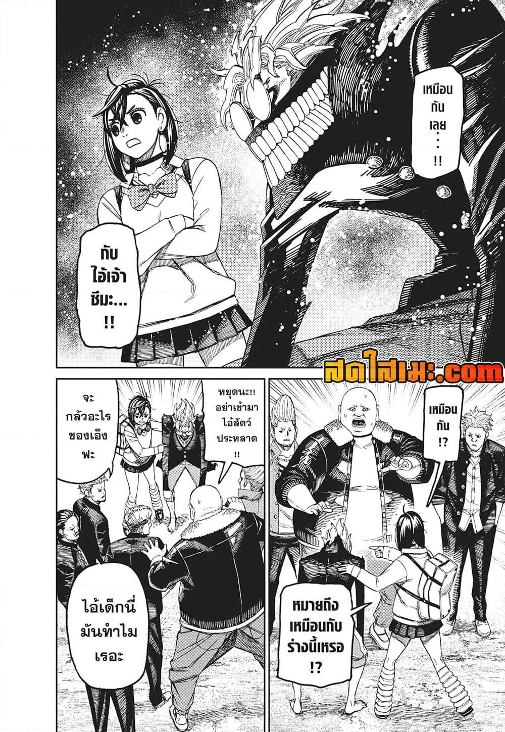 Dandadan ตอนที่ 132 หน้า 13