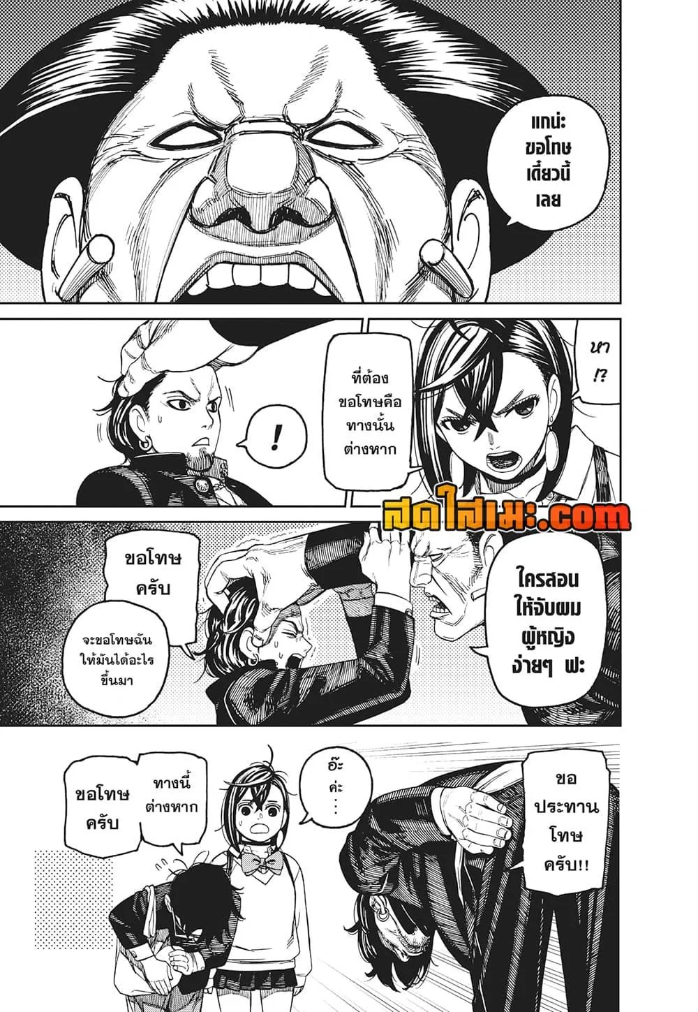 Dandadan ตอนที่ 132 หน้า 4