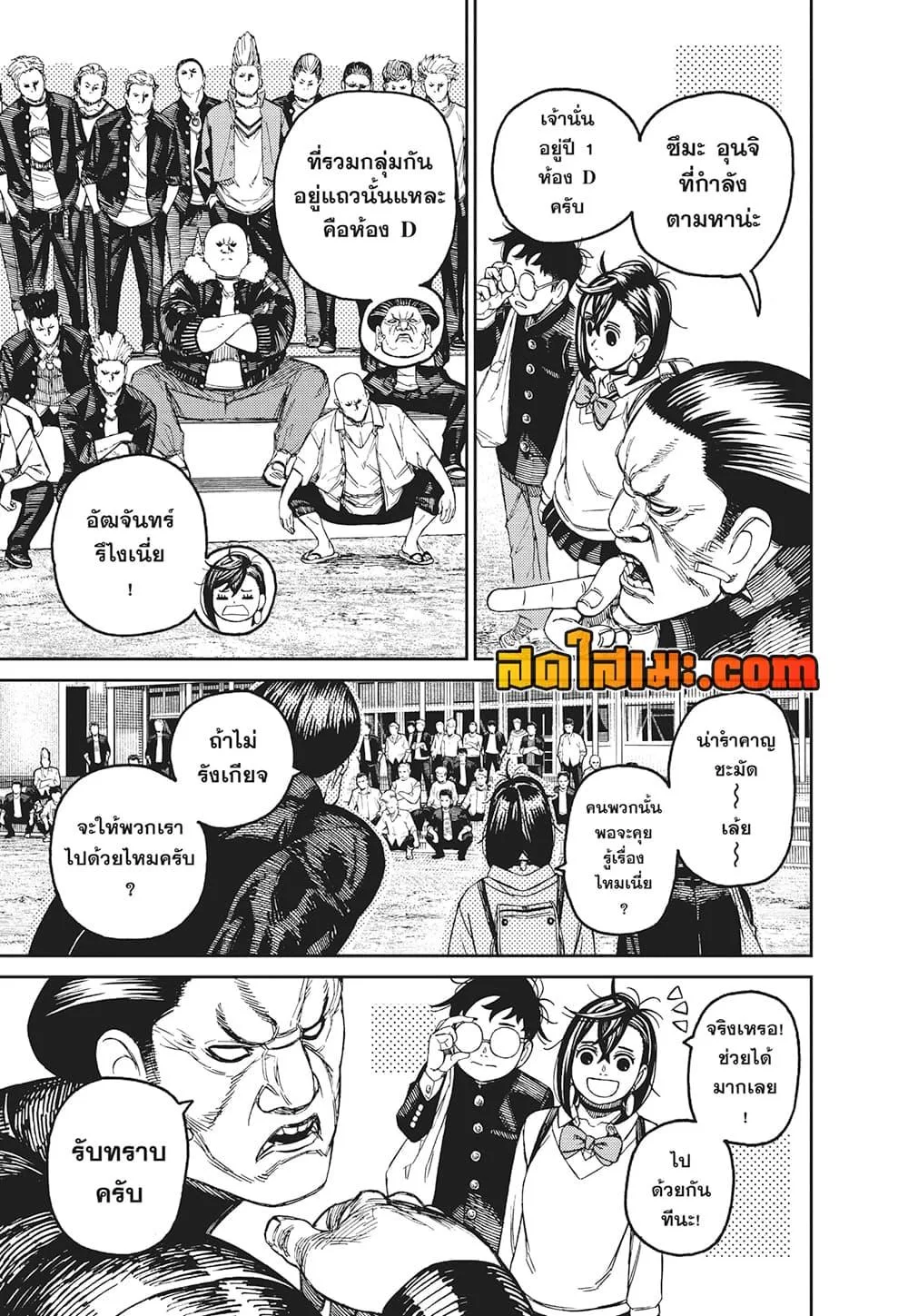 Dandadan ตอนที่ 132 หน้า 6