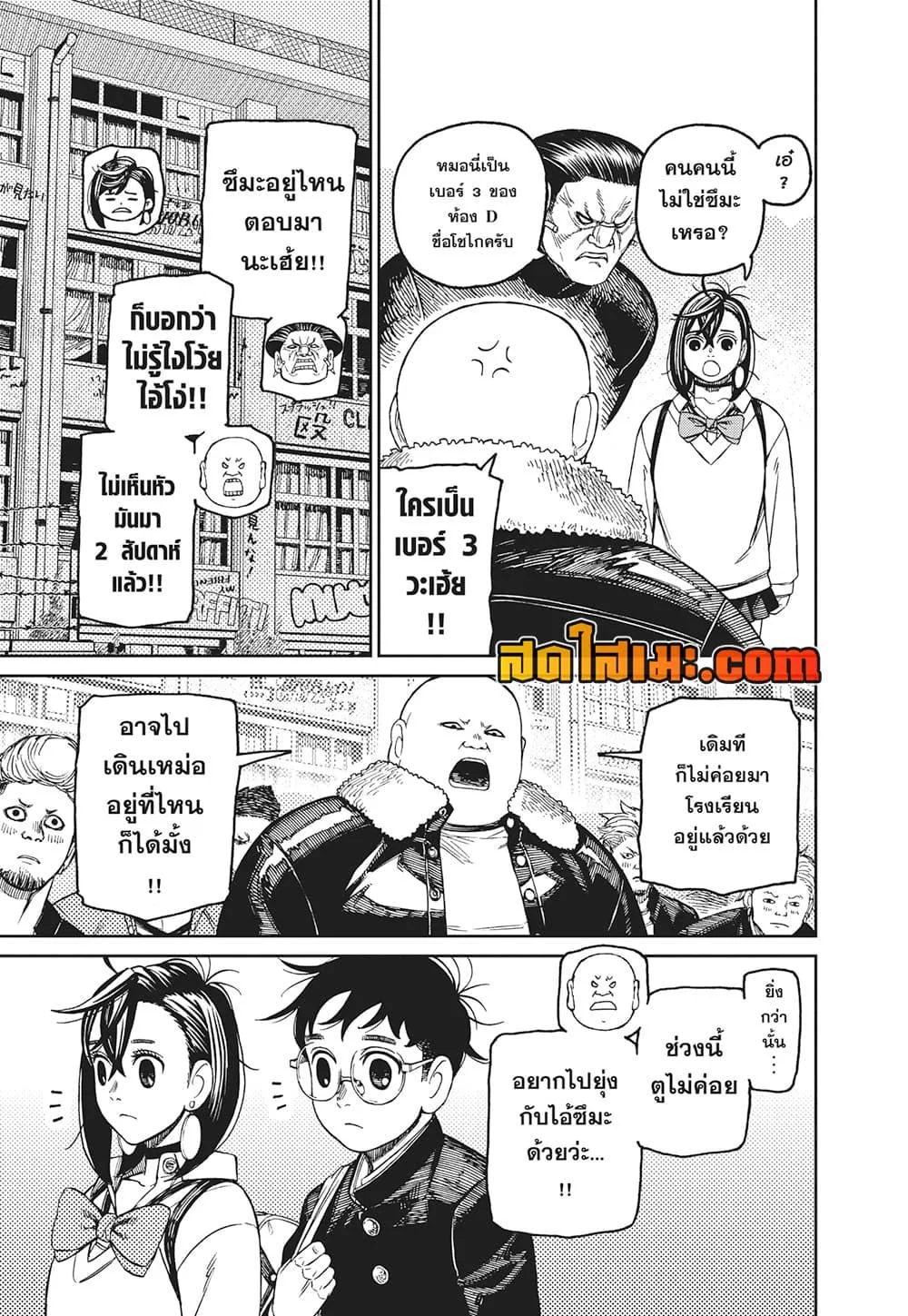 Dandadan ตอนที่ 132 หน้า 8