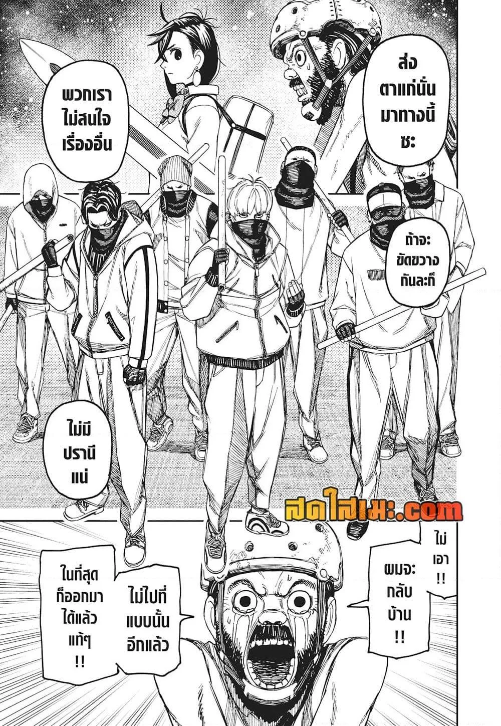 Dandadan ตอนที่ 133 หน้า 11