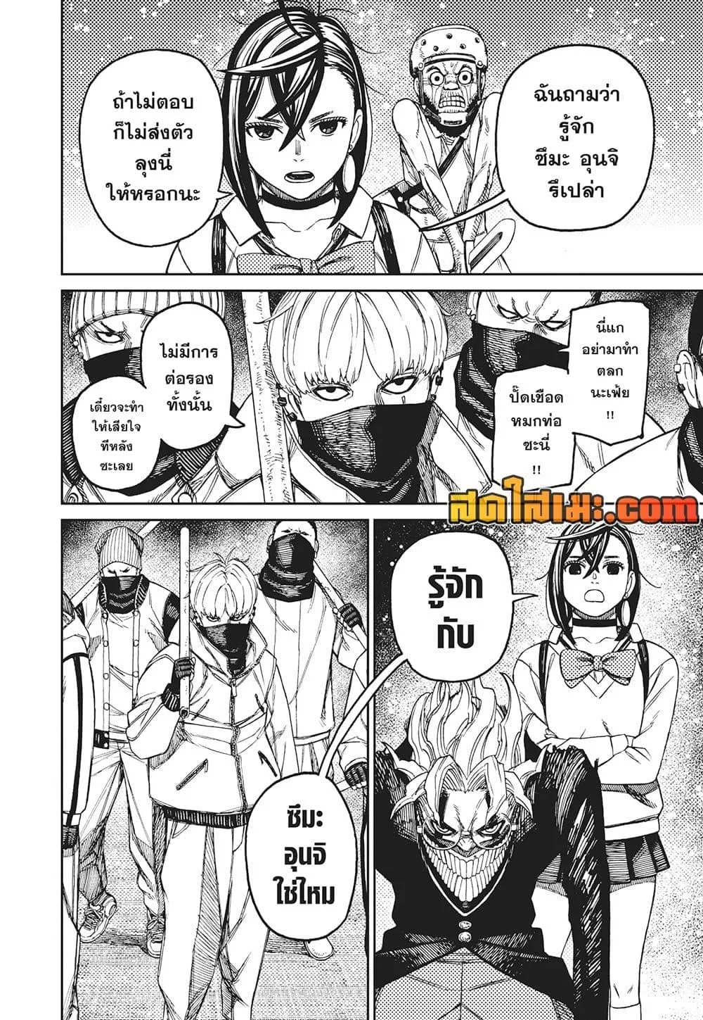 Dandadan ตอนที่ 133 หน้า 12