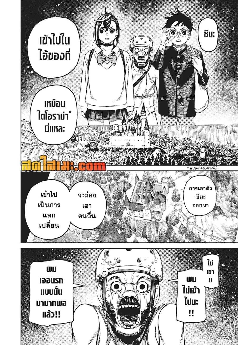 Dandadan ตอนที่ 133 หน้า 18