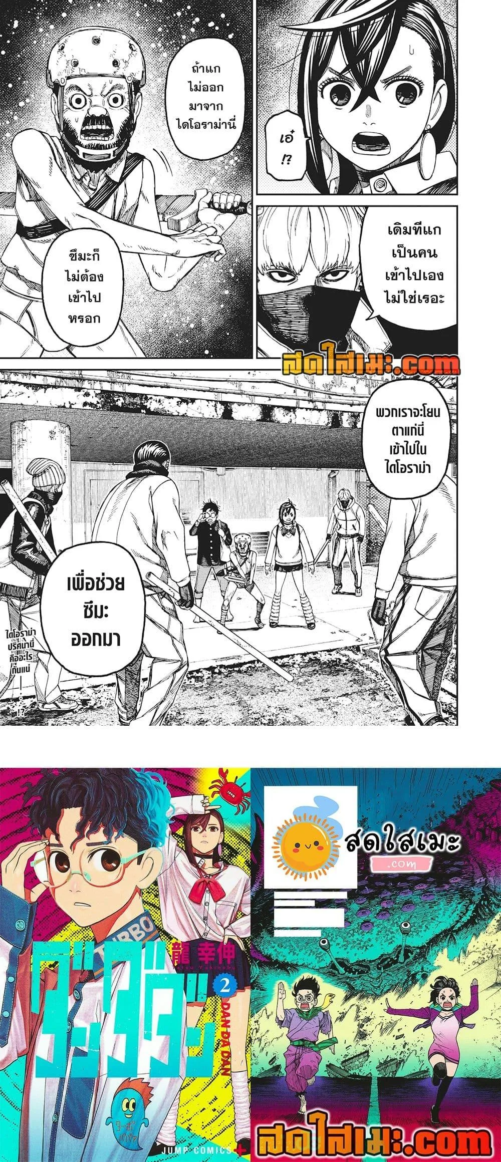 Dandadan ตอนที่ 133 หน้า 19