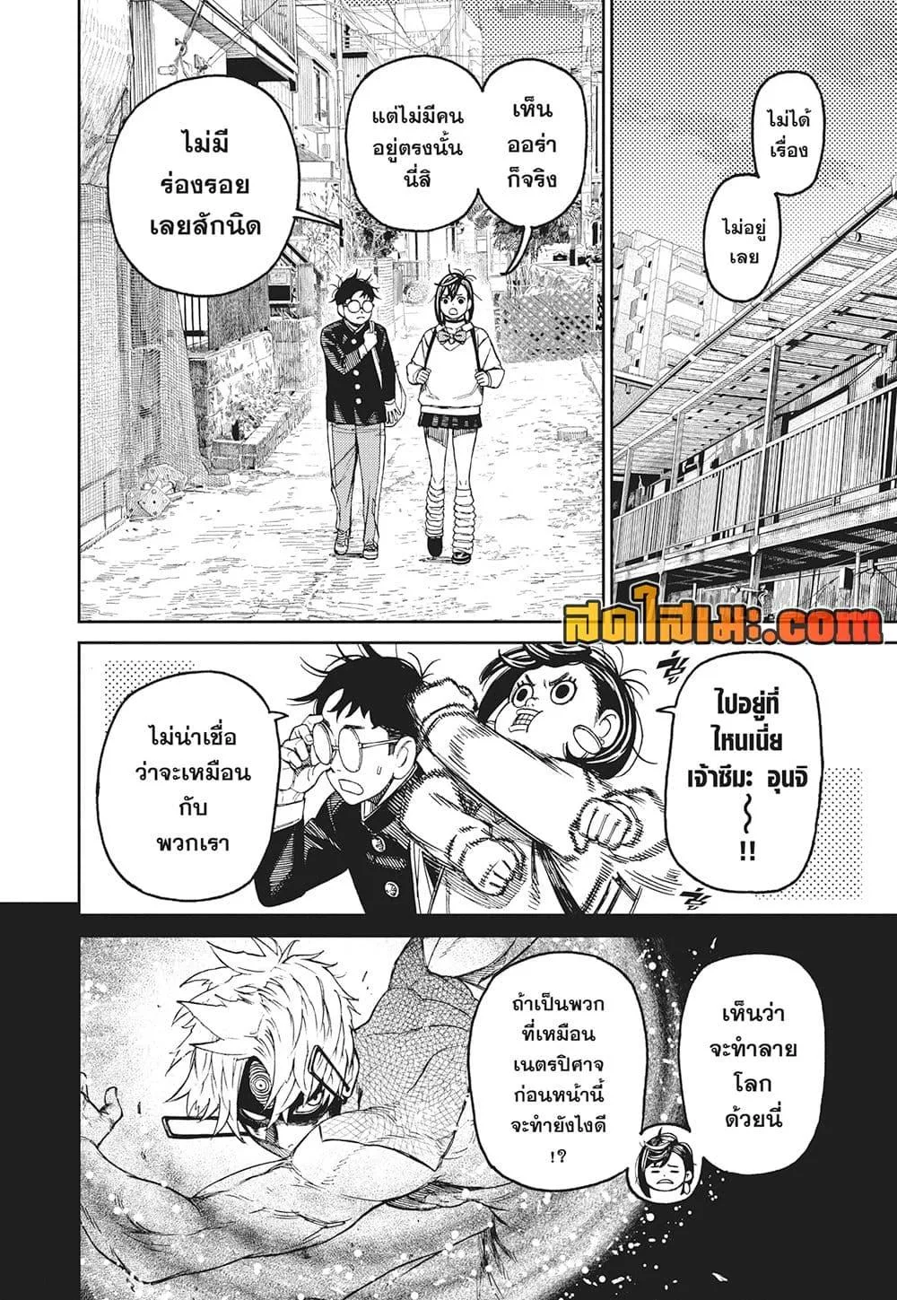 Dandadan ตอนที่ 133 หน้า 2