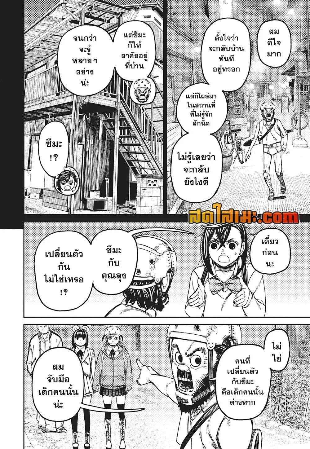 Dandadan ตอนที่ 134 หน้า 10