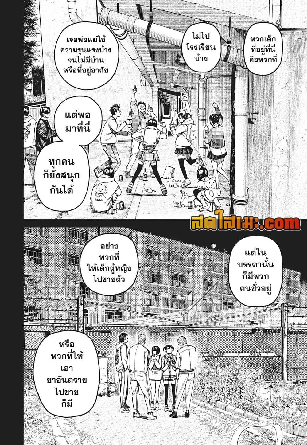 Dandadan ตอนที่ 134 หน้า 12