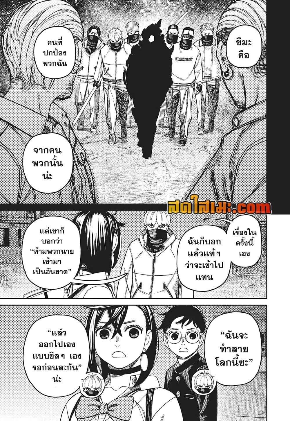 Dandadan ตอนที่ 134 หน้า 13