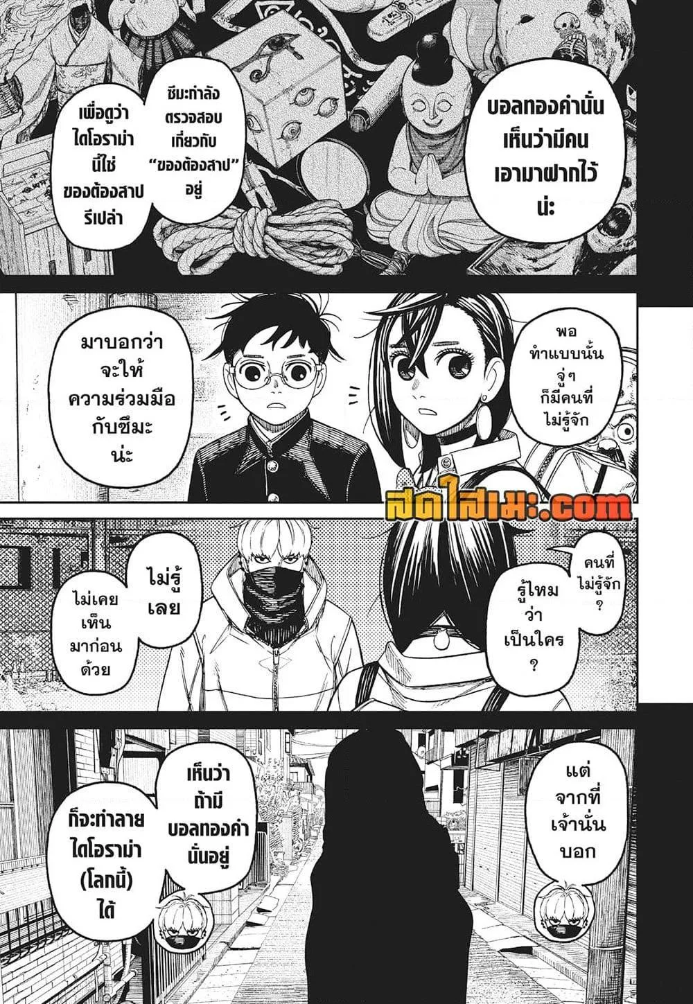 Dandadan ตอนที่ 134 หน้า 15
