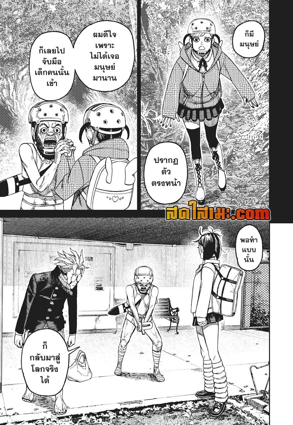 Dandadan ตอนที่ 134 หน้า 9