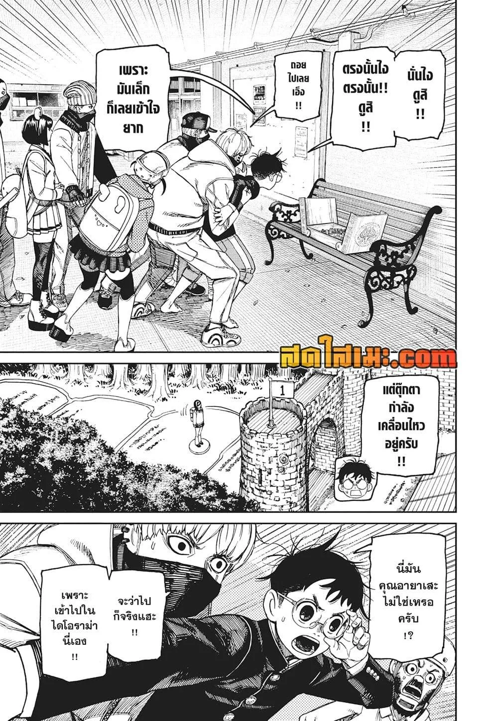 Dandadan ตอนที่ 135 หน้า 15